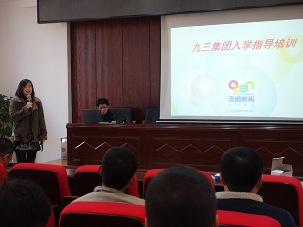 2016年秋季奧鵬遠(yuǎn)程教育沈陽(yáng)學(xué)習(xí)中心“九三集團(tuán)”新生開學(xué)典禮圓滿舉行