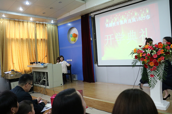 漯河水利技工學(xué)校奧鵬遠程教育學(xué)習(xí)中心2018春季開學(xué)典禮