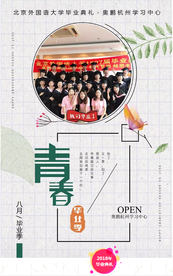 放飛夢想，暢想未來——奧鵬教育杭州學(xué)習(xí)中心畢業(yè)典禮