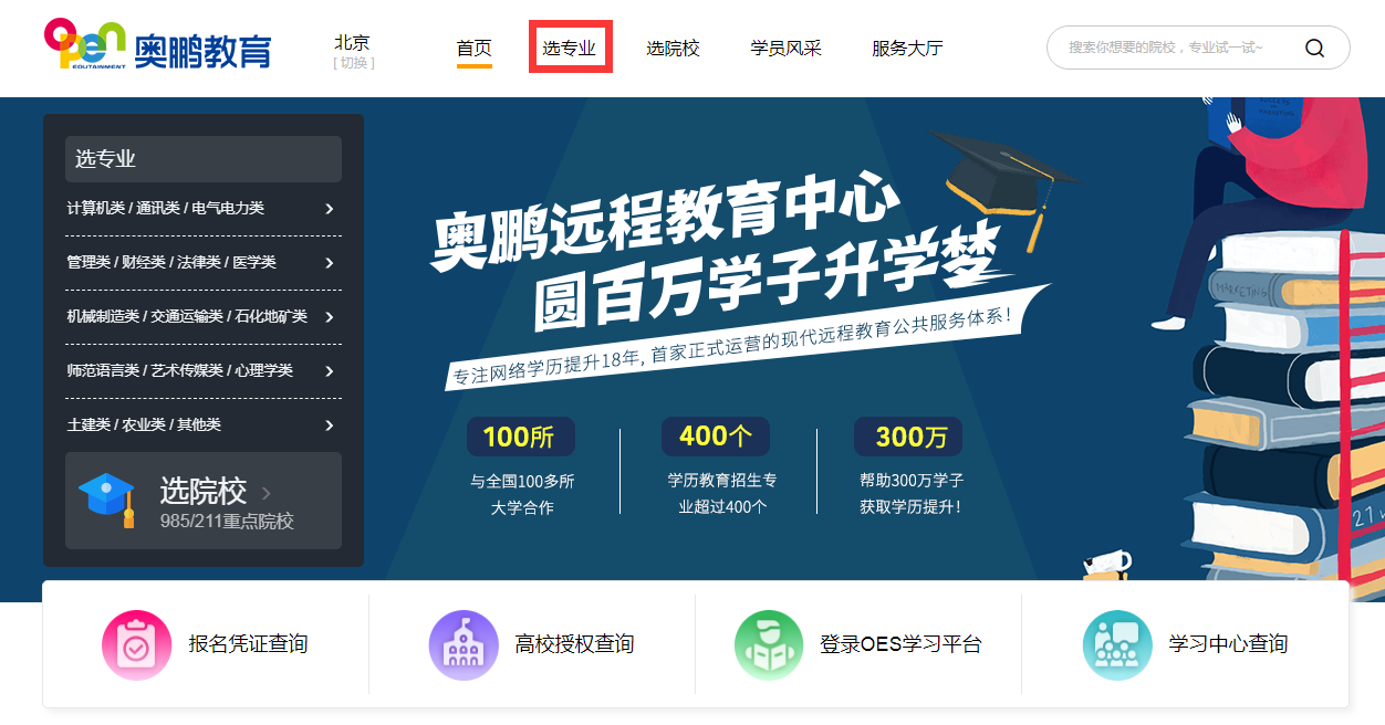 如何在奧鵬教育官網平臺報名繳費？