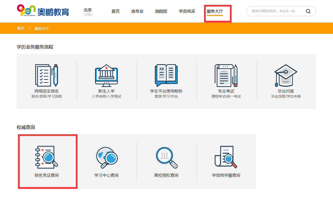 在奧鵬教育官網(wǎng)平臺(tái)報(bào)名繳費(fèi)有報(bào)名憑證嗎？