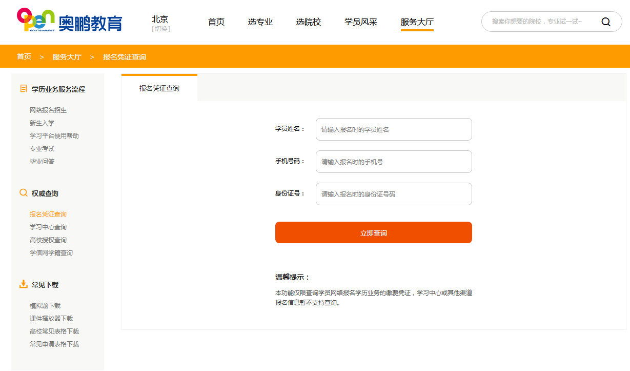 在奧鵬教育官網(wǎng)平臺(tái)報(bào)名繳費(fèi)有報(bào)名憑證嗎？