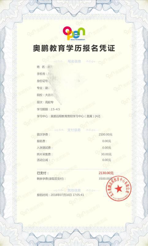 在奧鵬教育官網(wǎng)平臺(tái)報(bào)名繳費(fèi)有報(bào)名憑證嗎？