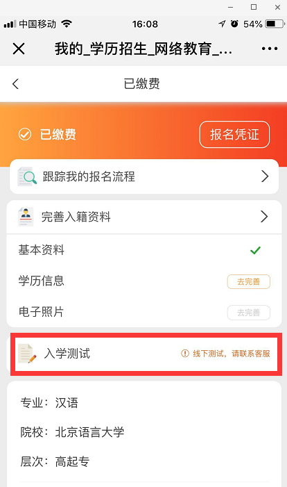學員在官網報名繳費后，何時可以參加入學測試？