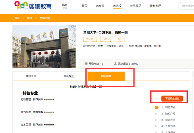 如何查看院校的招生簡章？
