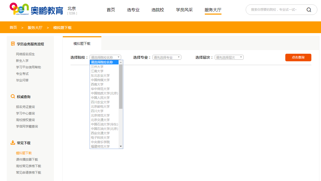 如何下載所報院校專業(yè)的入學測試模擬題？