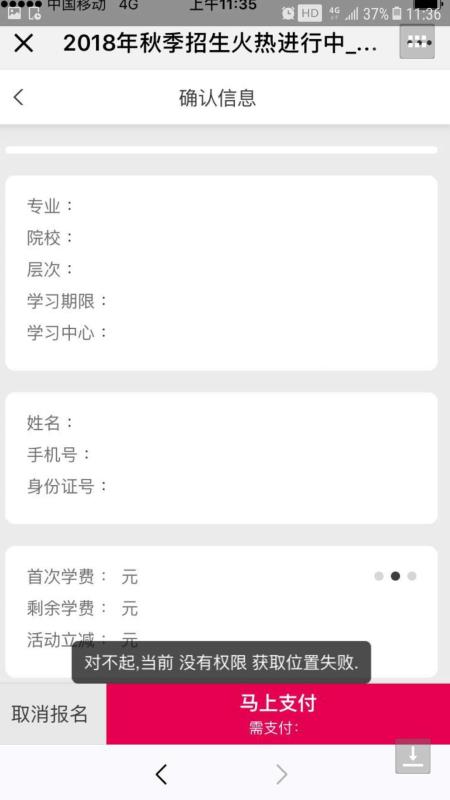 在微信內(nèi)報(bào)名時(shí)，出現(xiàn)“對(duì)不起 當(dāng)前沒有權(quán)限 獲取位置失敗”如何處理？