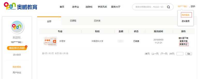 在奧鵬教育官網(wǎng)平臺(tái)報(bào)名繳費(fèi)有報(bào)名憑證嗎？