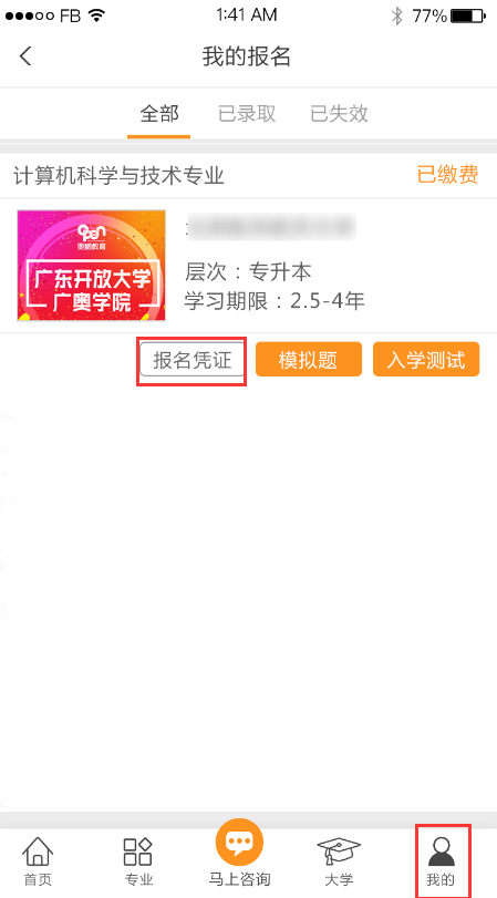 在奧鵬教育官網(wǎng)平臺(tái)報(bào)名繳費(fèi)有報(bào)名憑證嗎？