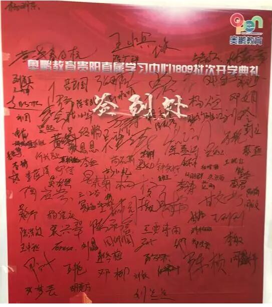 貴陽學(xué)習(xí)中心 | “感謝奧鵬，永遠(yuǎn)向前！”