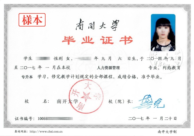 網絡教育畢業(yè)證樣本