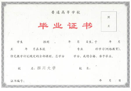 網絡教育畢業(yè)證樣本