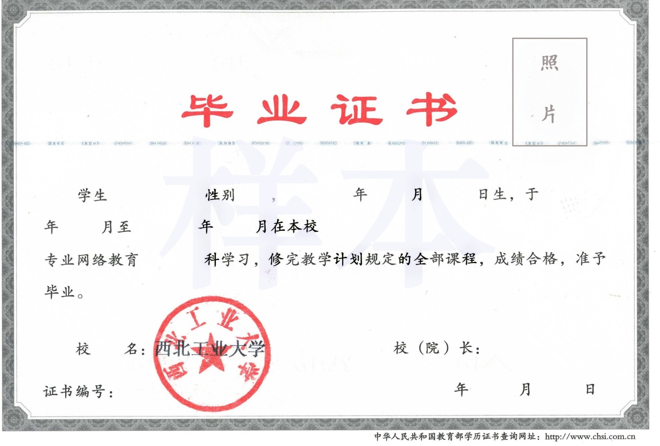 西北工業(yè)大學(xué)遠(yuǎn)程教育?？茖W(xué)歷