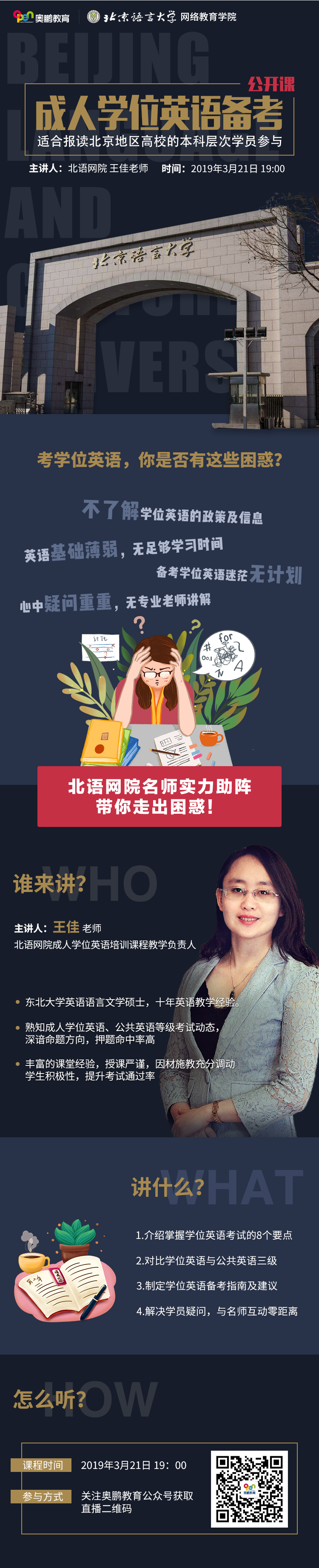 【福利】成人學(xué)位英語(yǔ)備考公開課開講啦~精彩無限，不容錯(cuò)過！