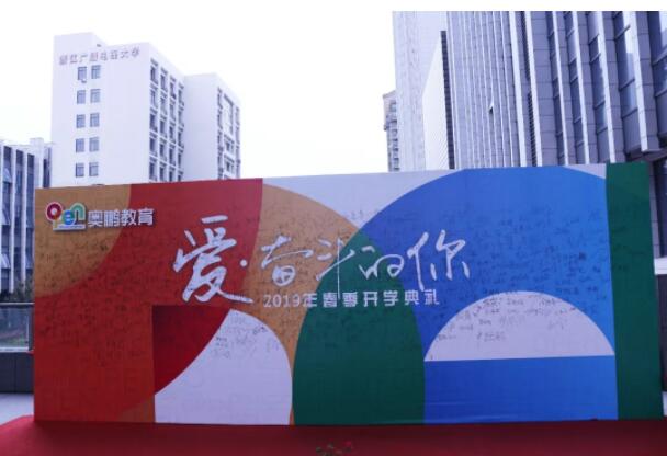 杭州直屬 | 放飛夢(mèng)想 學(xué)習(xí)中心開(kāi)學(xué)典禮圓滿落幕