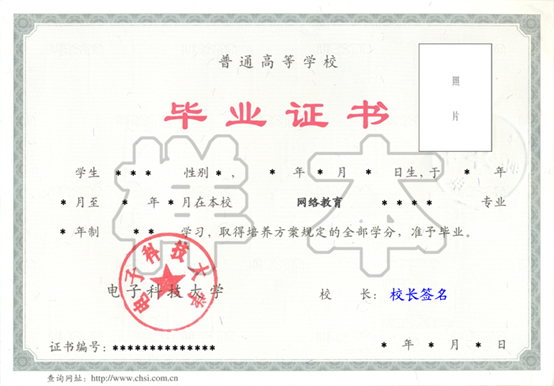 電子科技大學網(wǎng)絡(luò)教育畢業(yè)證樣本