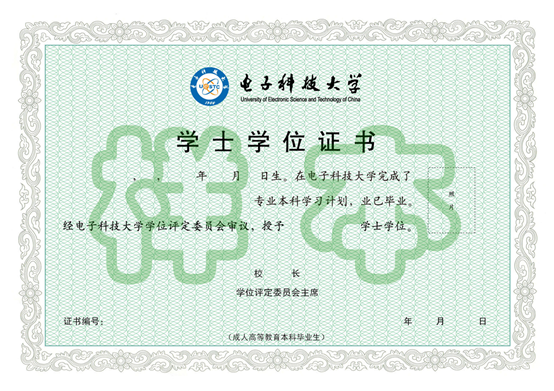 電子科技大學網(wǎng)絡(luò)教育畢業(yè)證樣本