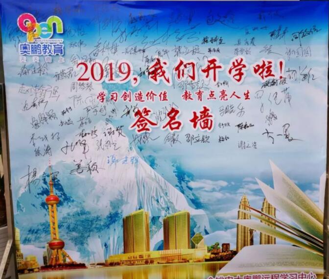 學(xué)習(xí)創(chuàng)造價(jià)值，教育點(diǎn)亮人生 · 浙江余姚電大奧鵬學(xué)習(xí)中心2019春開學(xué)典禮