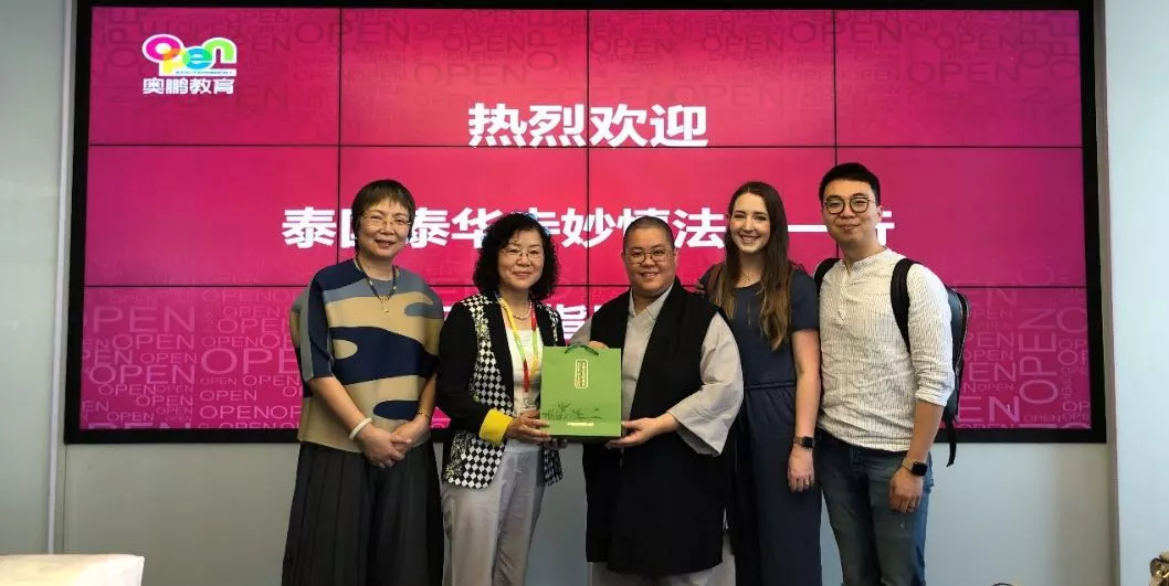 泰國(guó)泰華書院妙慎法師一行到奧鵬教育參訪