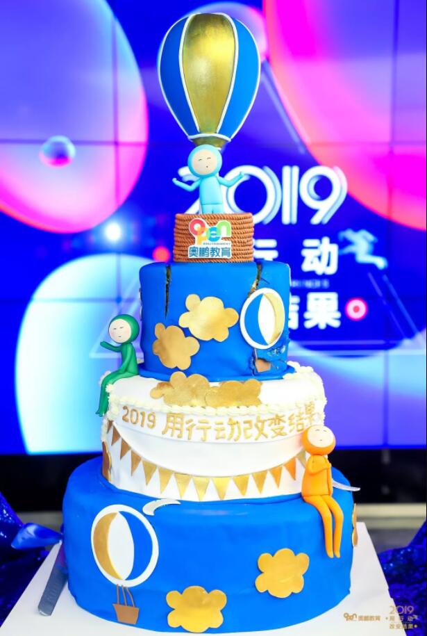 奧鵬教育司慶|2019·用行動(dòng)改變結(jié)果！