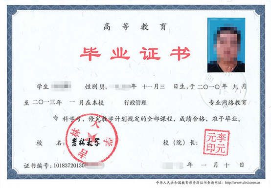 吉林大學(xué)遠(yuǎn)程教育畢業(yè)證