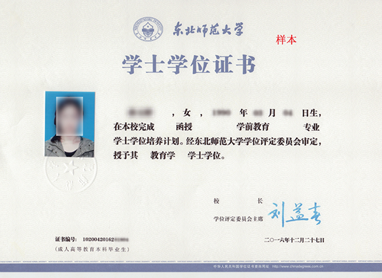 東北師范大學(xué)網(wǎng)絡(luò)教育畢業(yè)證什么樣？畢業(yè)證如何發(fā)放？