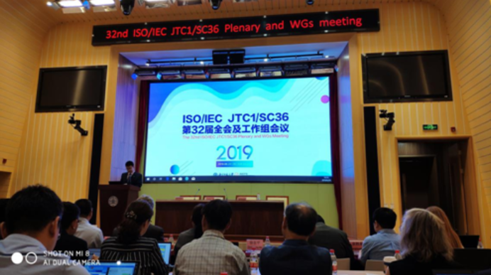 我校李青教授、劉勇副教授參加ISO/IEC JTC1 SC36第32屆年會(huì)