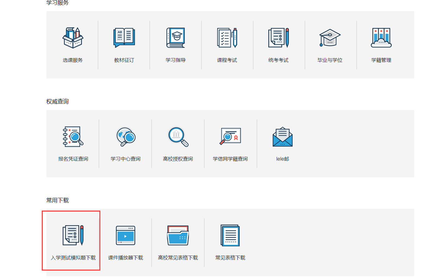 如何下載所報院校專業(yè)的入學測試模擬題？