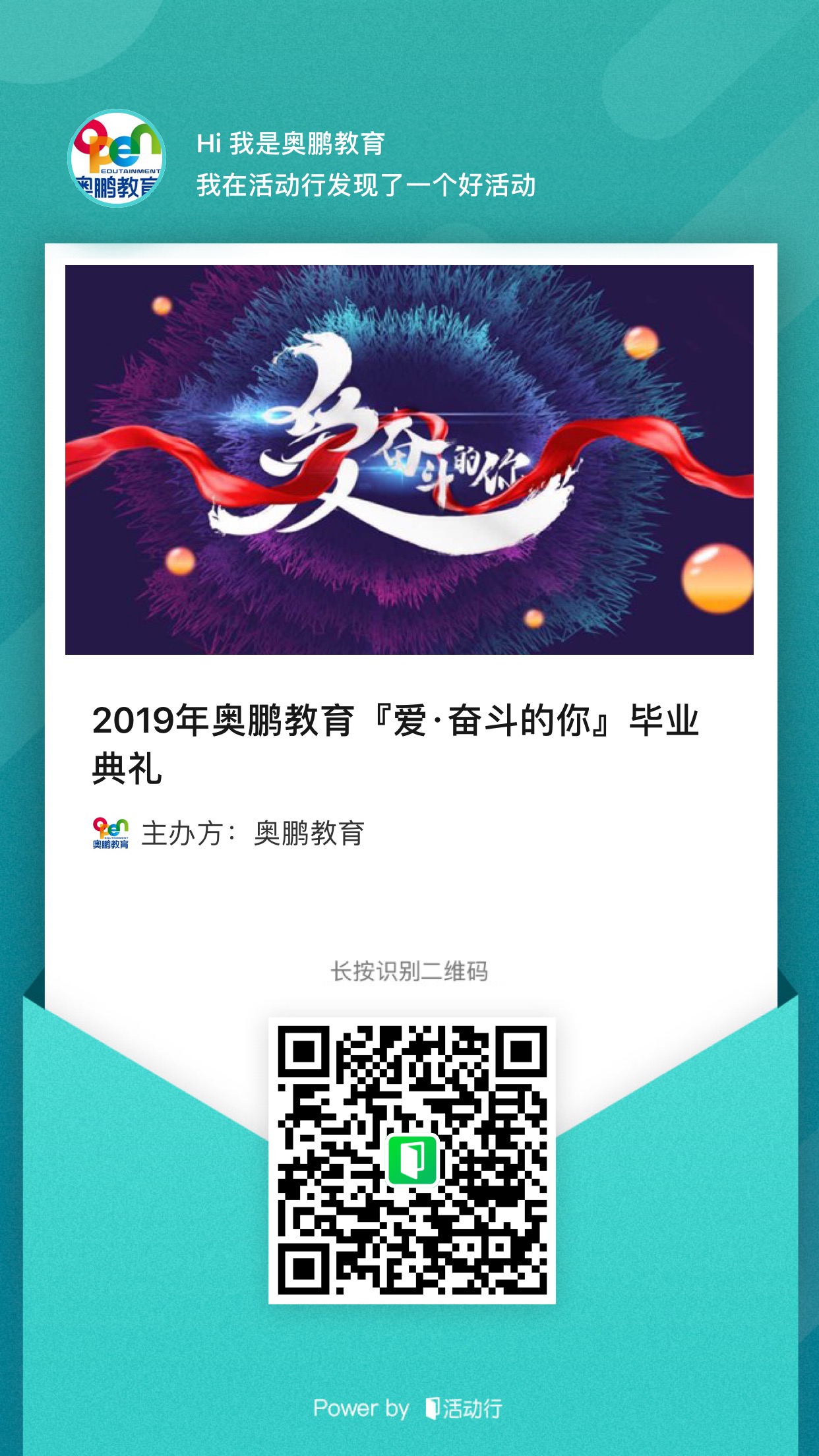 2019年奧鵬教育愛奮斗的你畢業(yè)典禮報(bào)名開啟