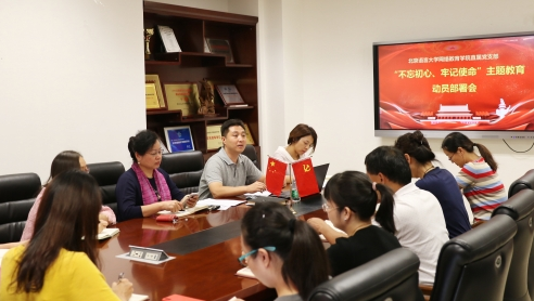 網(wǎng)院直屬黨支部召開(kāi)“不忘初心，牢記使命”主題教育動(dòng)員部署會(huì)