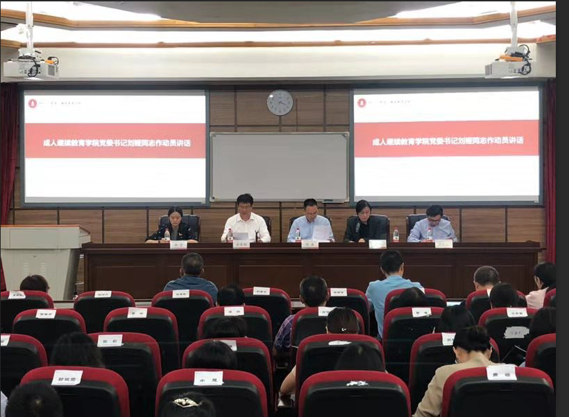 我院召開(kāi)“不忘初心、牢記使命”主題教育動(dòng)員大會(huì)