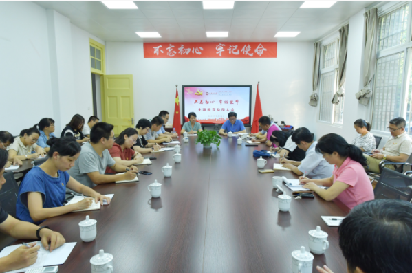 學(xué)院黨委召開“不忘初心、牢記使命”主題教育動員會