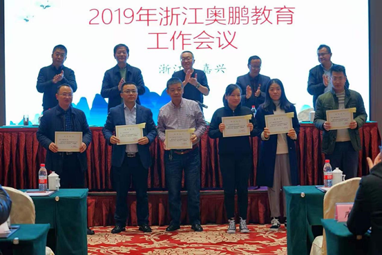 2019年浙江奧鵬教育工作會議在嘉興召開