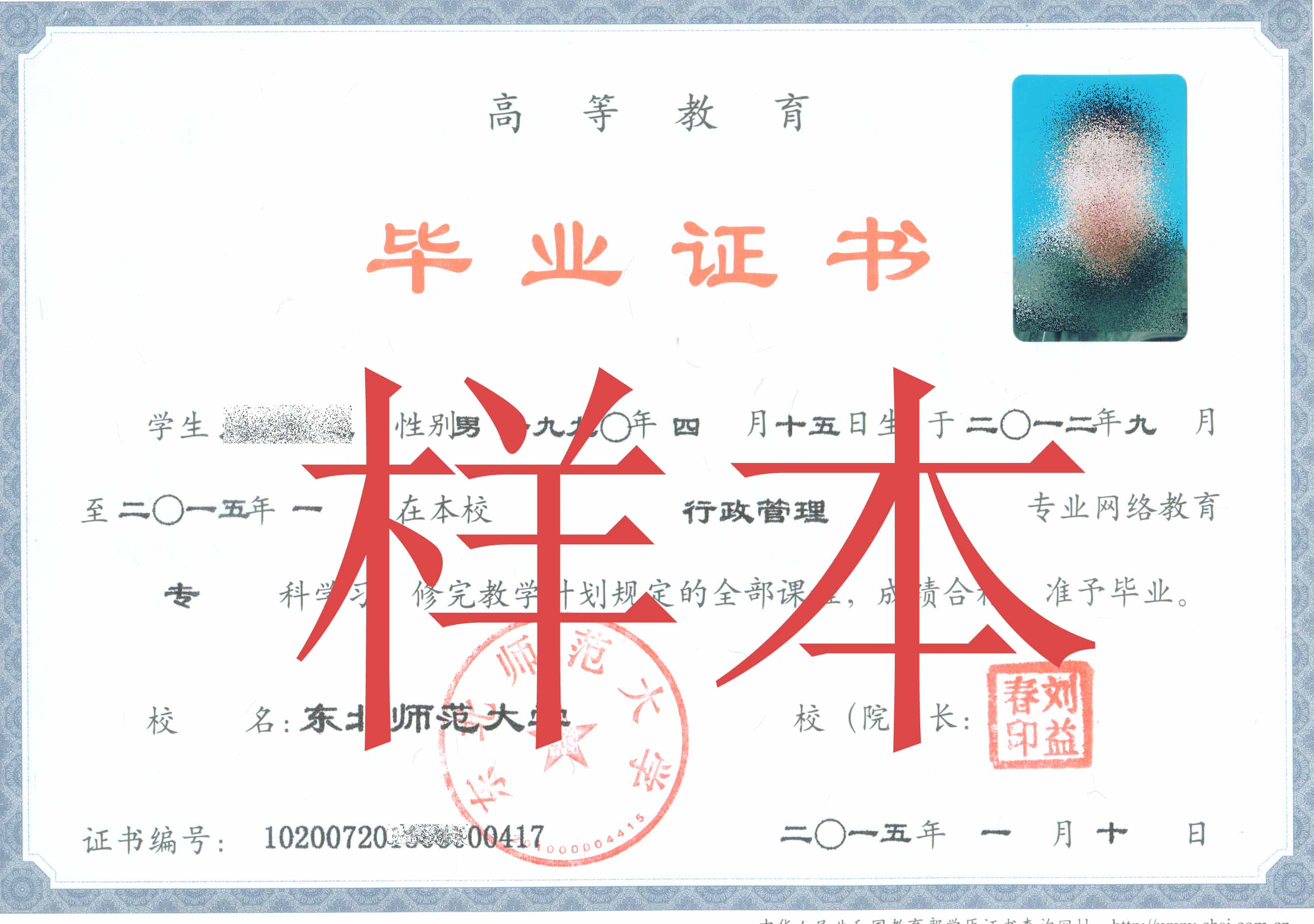 東北師范大學(xué)網(wǎng)教畢業(yè)證好拿嗎？