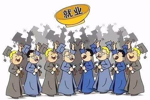 應屆畢業(yè)生就業(yè)有望?。哼@五方面拓寬畢業(yè)生就業(yè)渠道