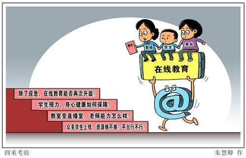 如何促進(jìn)新時代高校網(wǎng)絡(luò)教育高質(zhì)量發(fā)展？