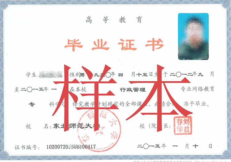 東北師范大學網(wǎng)絡教育畢業(yè)證書怎么獲?。? /></p><p style=