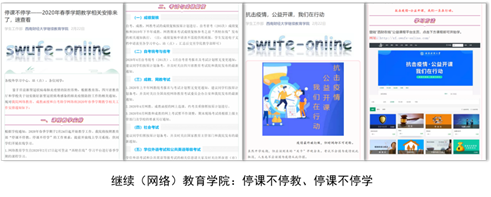 努力發(fā)揮網絡教育優(yōu)勢，勇做疫情防控合格“答卷人” 