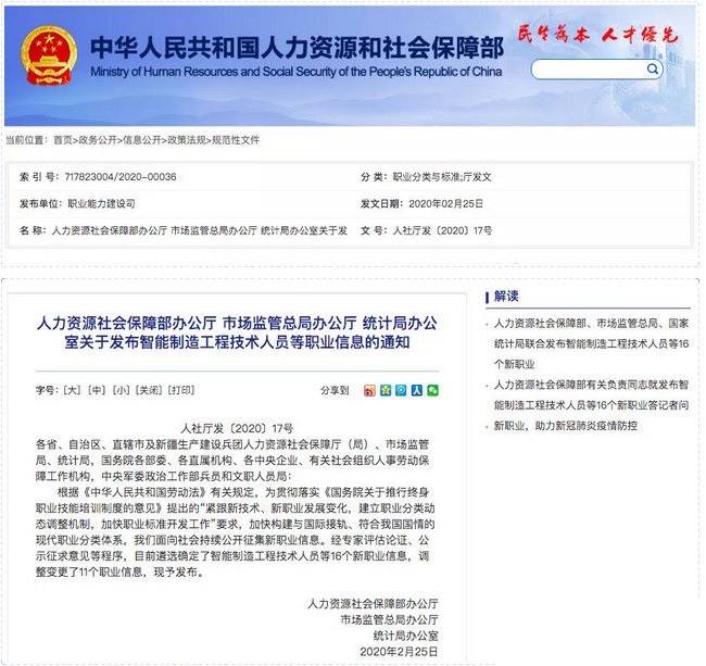 16個(gè)新職業(yè)誕生，有你的專業(yè)嗎？