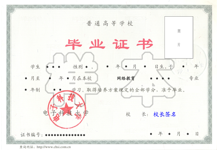電子科技大學(xué)網(wǎng)絡(luò)教育畢業(yè)證是什么樣的？