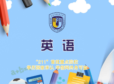 山東專升本英語專業(yè)比較好的學(xué)校有哪些？