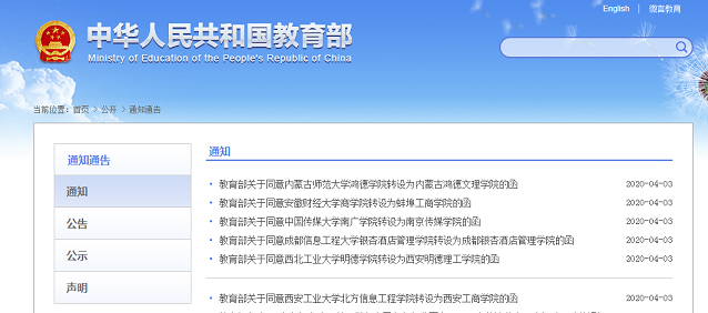 又一批高校改名，同時(shí)公布學(xué)生規(guī)模