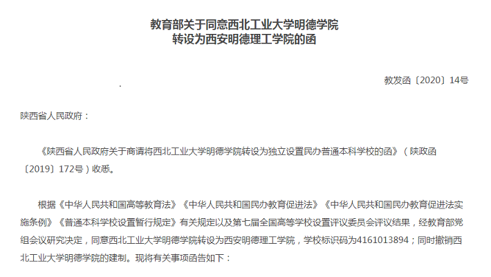 又一批高校改名，同時(shí)公布學(xué)生規(guī)模