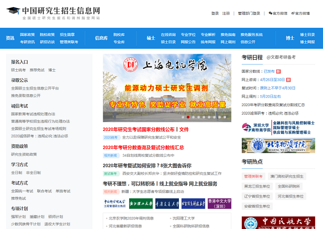 這才是研招網(wǎng)的正確打開方式！省時省事！