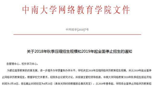 網(wǎng)絡(luò)教育：高校大規(guī)?？s減招生，你能讀的學(xué)校在消失