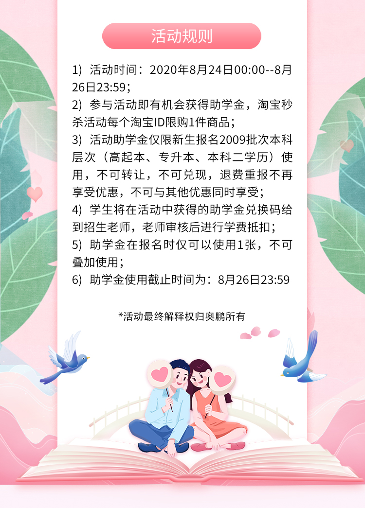 贏助學(xué)金 圓學(xué)歷夢——七夕，愛在奧鵬