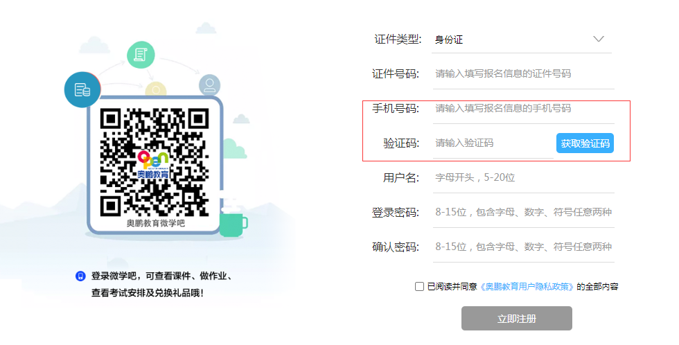 學(xué)習(xí)平臺(tái)賬號(hào)注冊(cè)操作流程