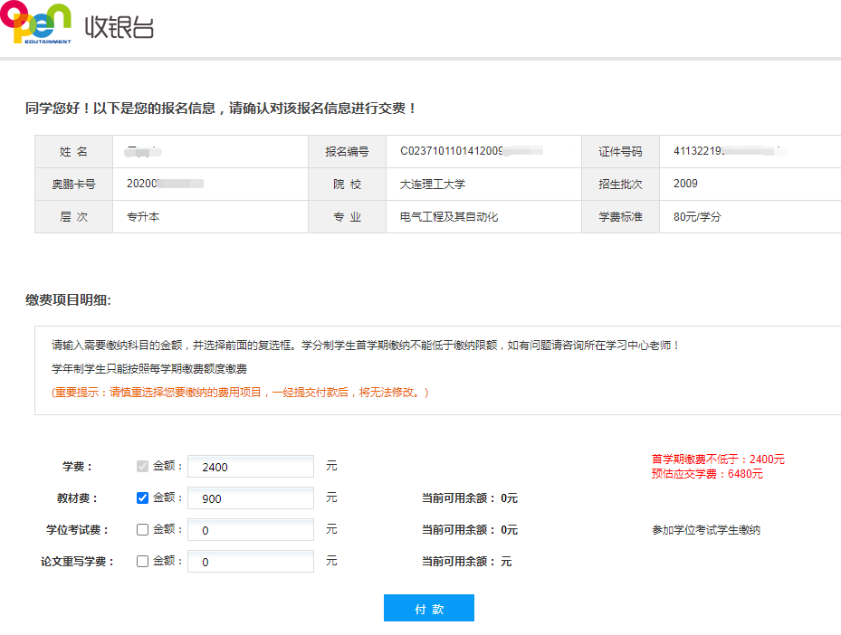 學費繳納方法及發(fā)票