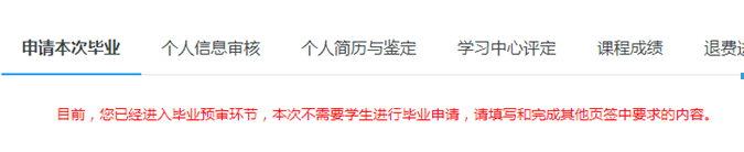 畢業(yè)審核開(kāi)始啦！如何在學(xué)習(xí)平臺(tái)申請(qǐng)畢業(yè)？