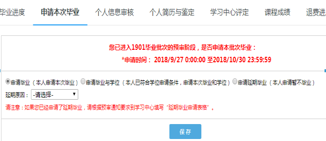 畢業(yè)審核開(kāi)始啦！如何在學(xué)習(xí)平臺(tái)申請(qǐng)畢業(yè)？